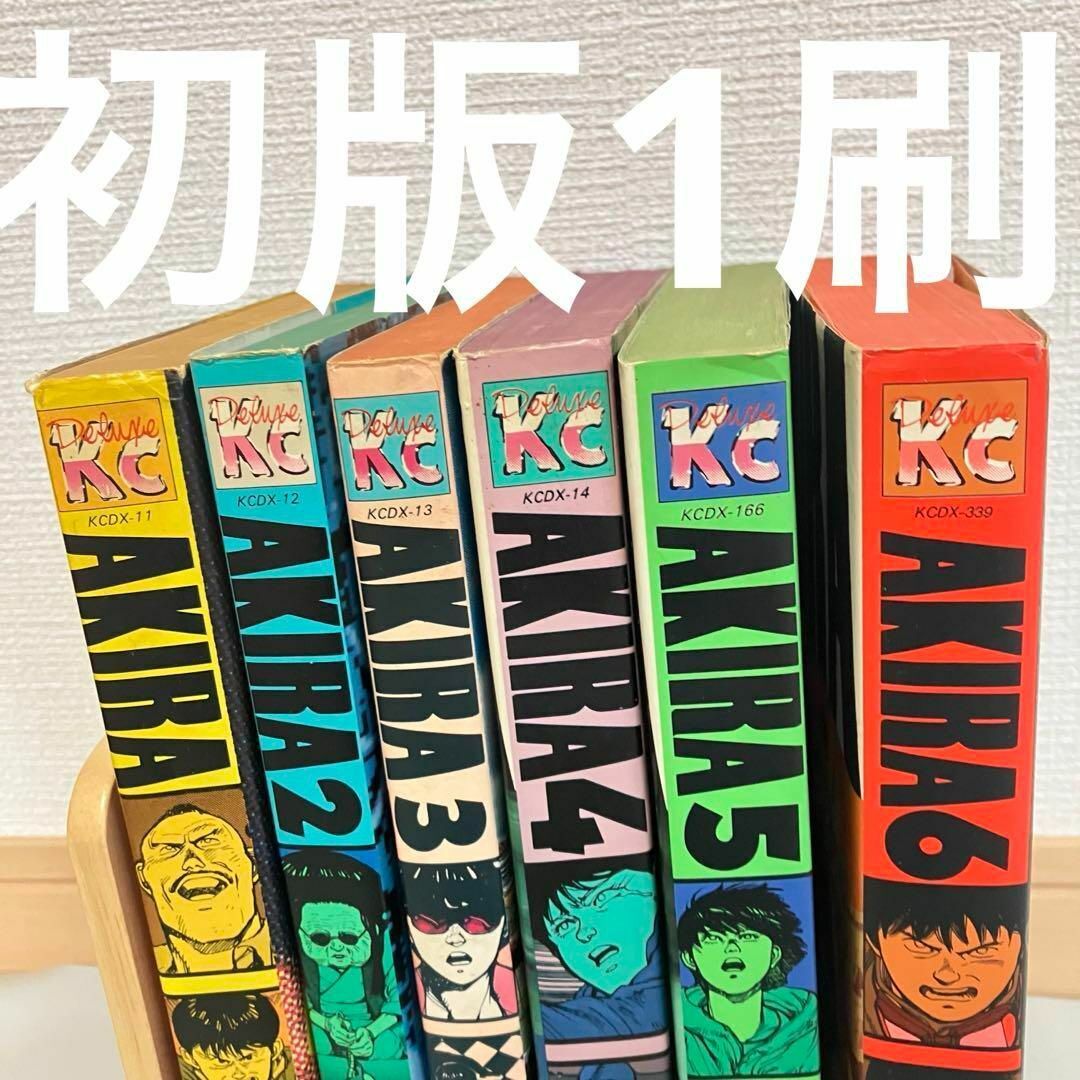 全巻初版1刷 アキラ AKIRA デラックス版 全6巻セット 全話 完結 大友