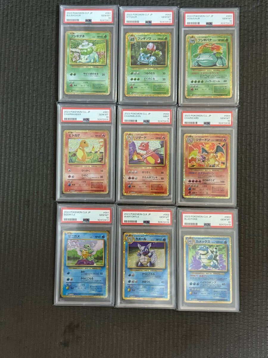 PSA10&9】 ポケモンカード クラシック 御三家9連番セットフシギバナ