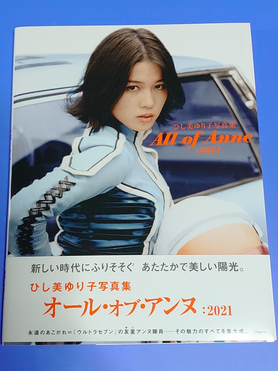 Yahoo!オークション - 2021年版 サイン入り オール・オブ・アンヌ ひし