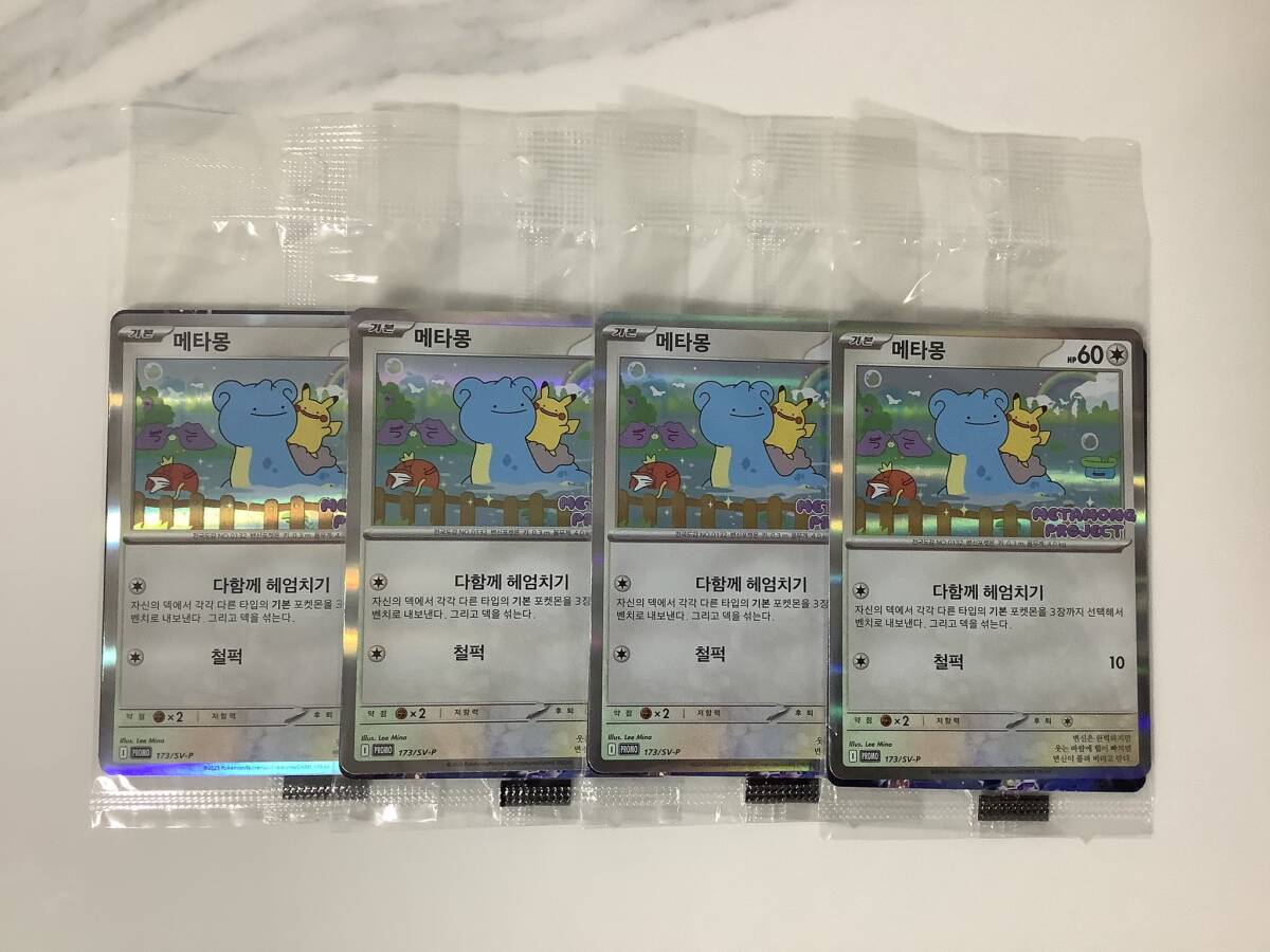 Yahoo!オークション - 4枚セット 韓国限定 メタモン プロモカード 未開