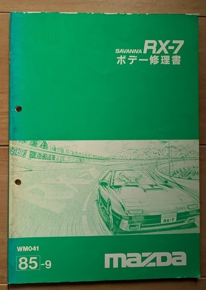 RX-7 (FC3S型系) 整備書＋新型車の紹介＋ボデー修理書 計3冊セット RX