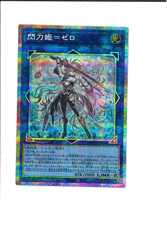 遊戯王 閃刀姫＝ゼロ プリズマ 閃刀姫＝ゼロ(プリズマティックシク