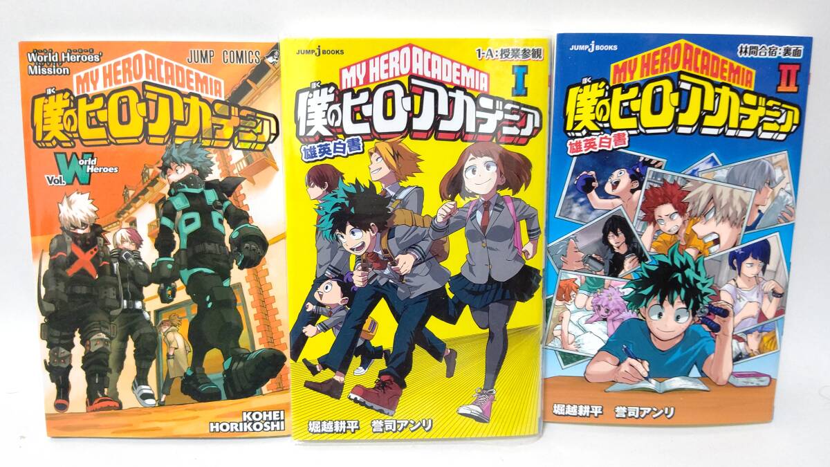 完結 僕のヒーローアカデミア 全42巻+3巻セット 全巻セット ヒロアカ