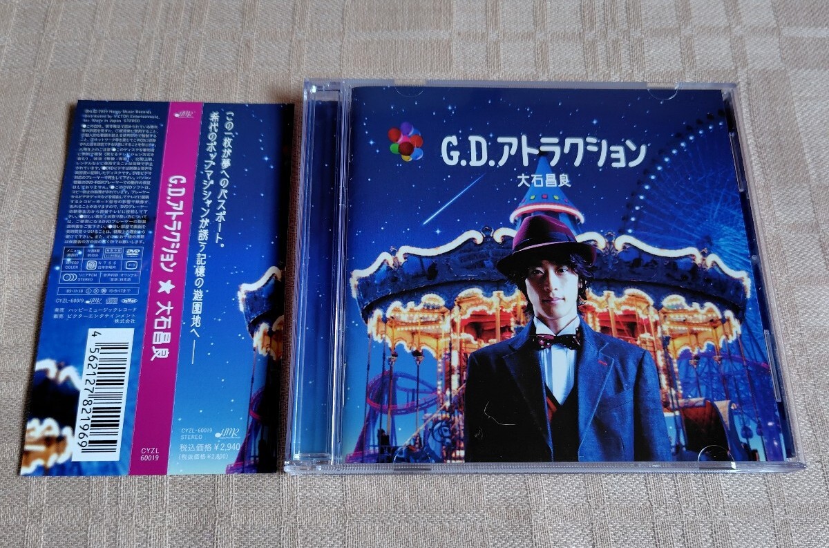 Yahoo!オークション - 大石昌良「G.D.アトラクション」初回盤CD+DVD/オ