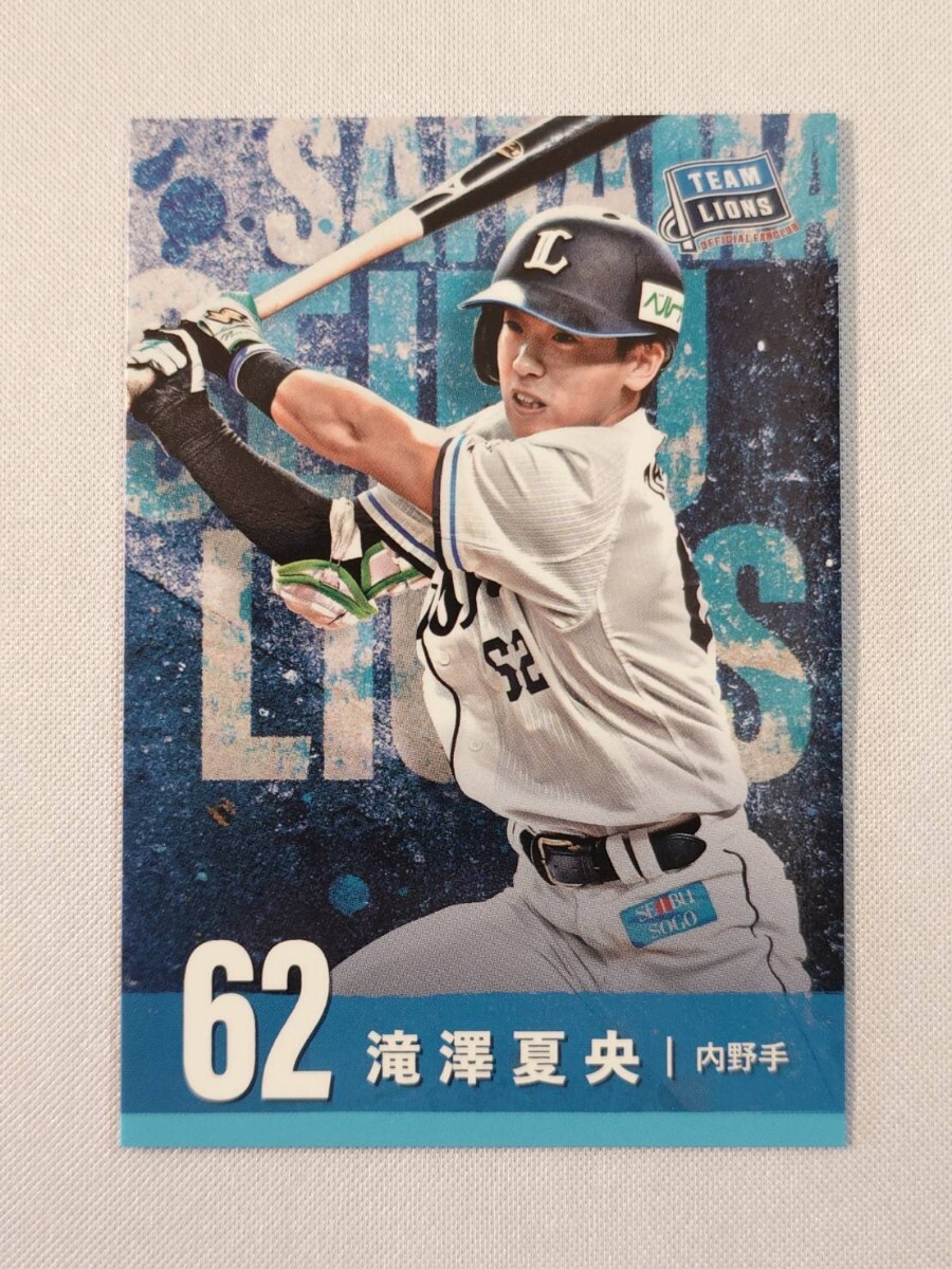 埼玉西武ライオンズ 滝澤夏央 ファンクラブ 選手 カード 2025 プロ野球