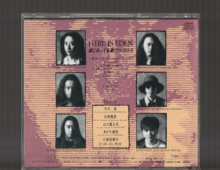 即決 HERE IS EDEN 夜になっても遊びつづけろ 廃盤CD ヒアイズエデン P