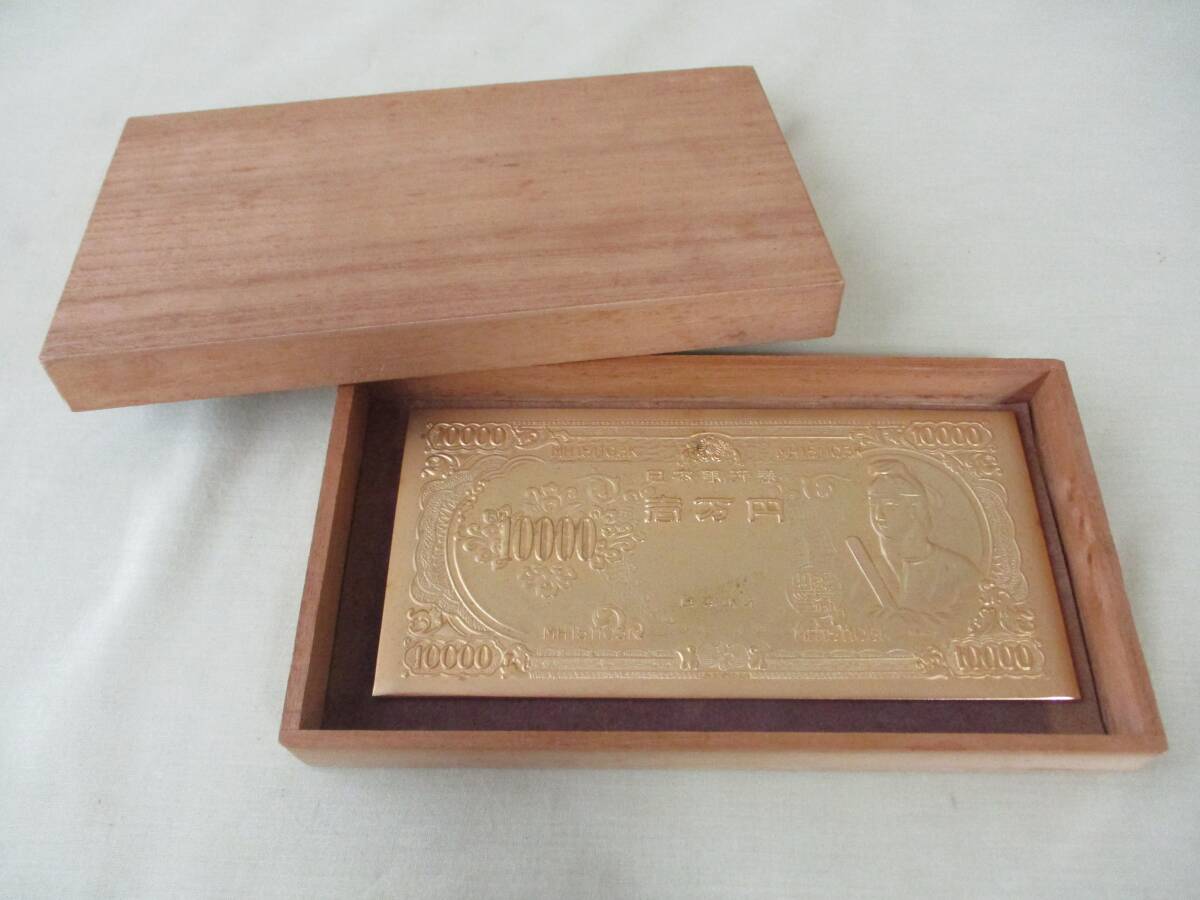 壱万円札のレプリカ【聖徳太子の壱万円・木箱付き・金メッキ・24KGP