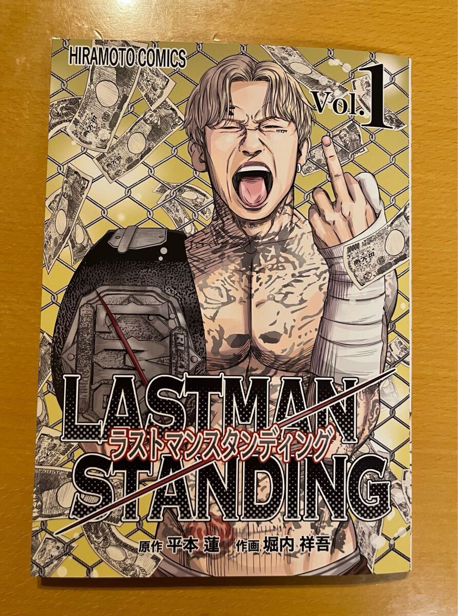rizin選手 平本蓮 漫画 LASTMAN STANDING ラストマンスタンディング