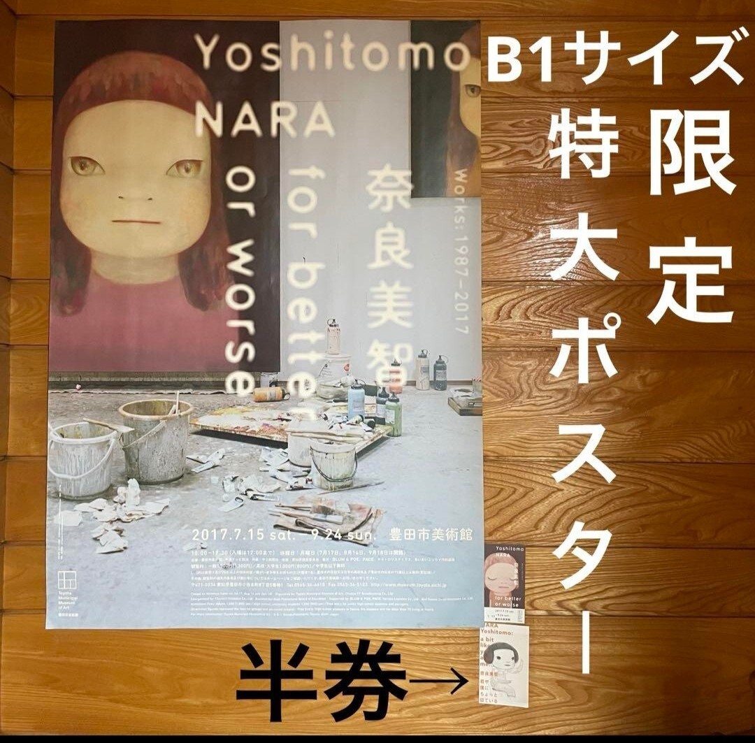 絶版 奈良美智 for better of worth ポスター 半券｜Yahoo!フリマ（旧