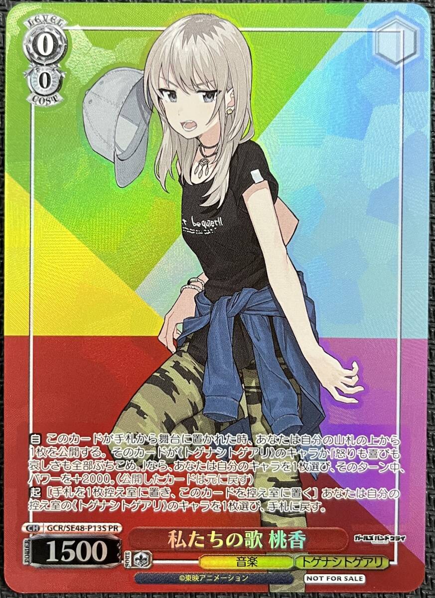 PR+ 箔押し ヴァイス 私たちの歌 桃香 プロモ ヴァイス ガールズバンド