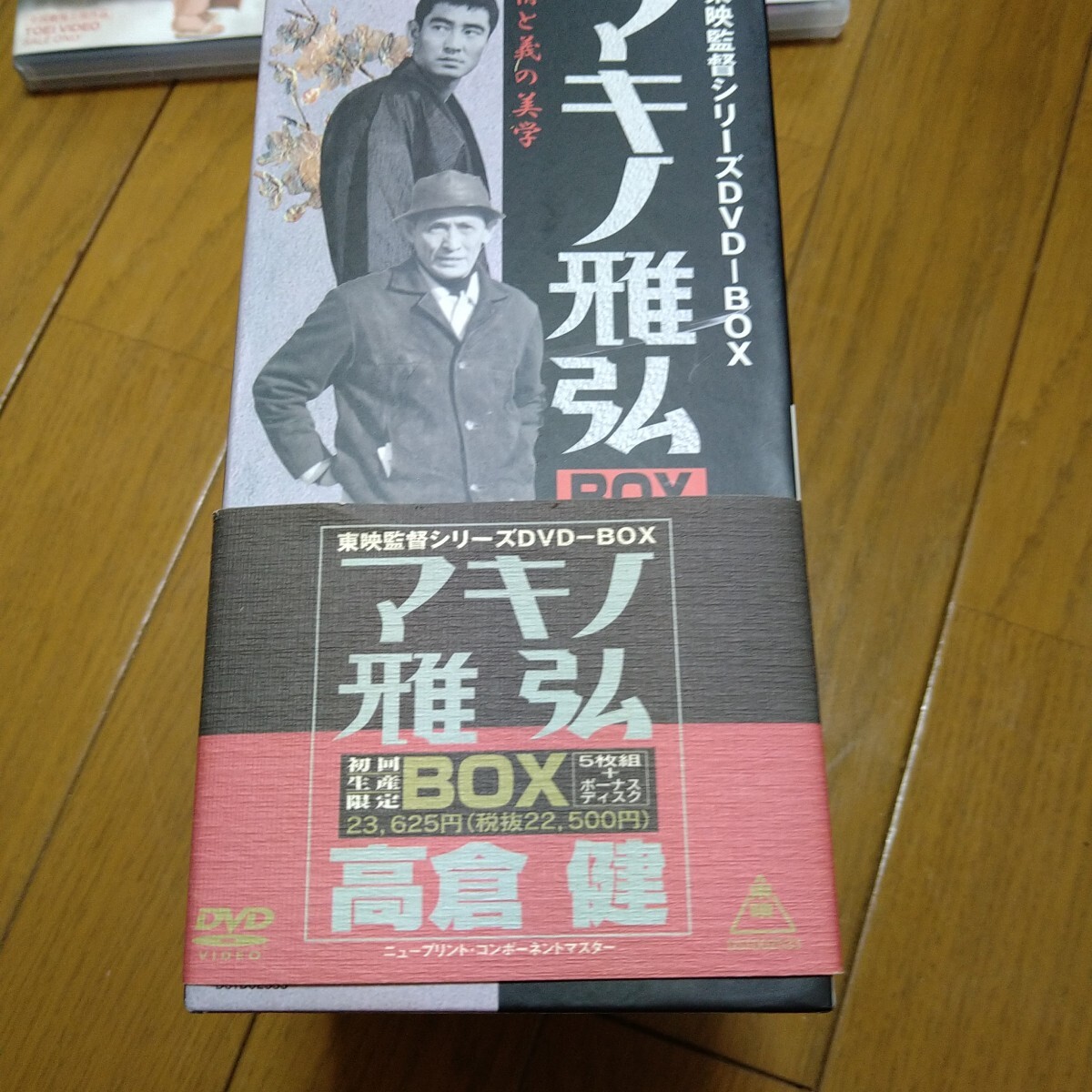 高倉健 マキノ雅弘 東映監督シリーズ DVD BOX 5枚組＋ボーナスディスク