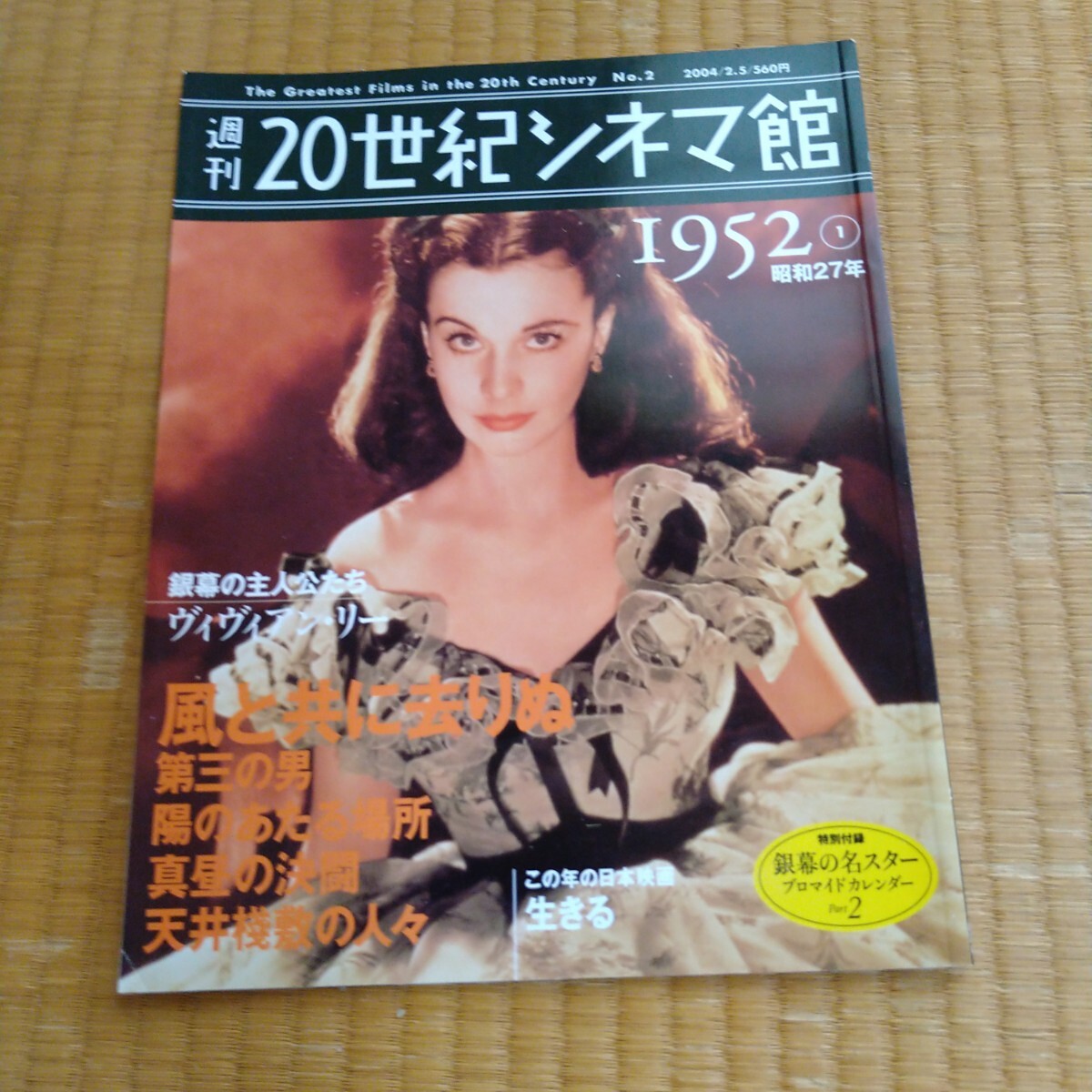 映画 洋画 週刊 20世紀シネマ館 60冊全巻セット 講談社 マーロン