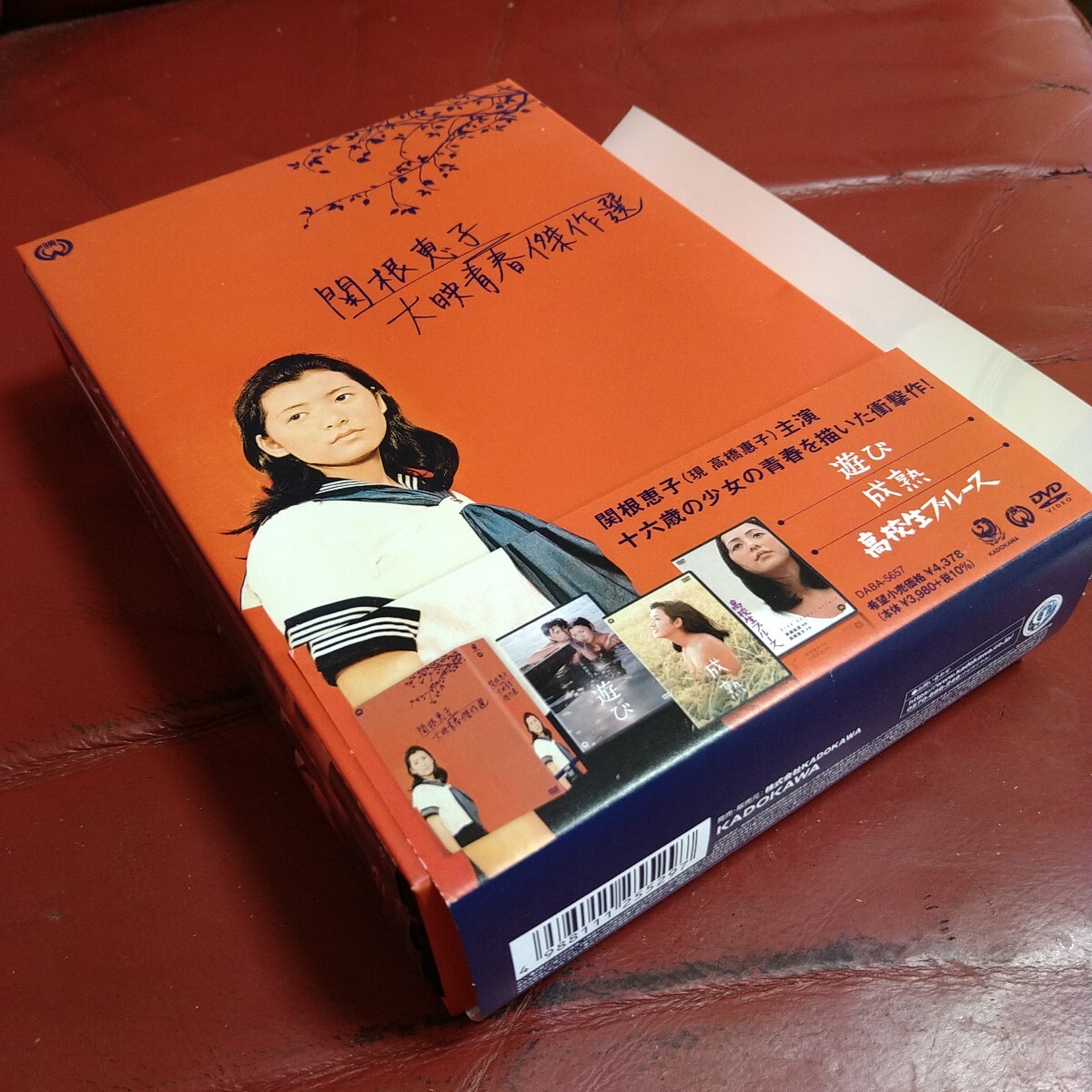 関根恵子 【現 高橋恵子】大映青春傑作選 DVD-BOX 3枚組 遊び 成熟