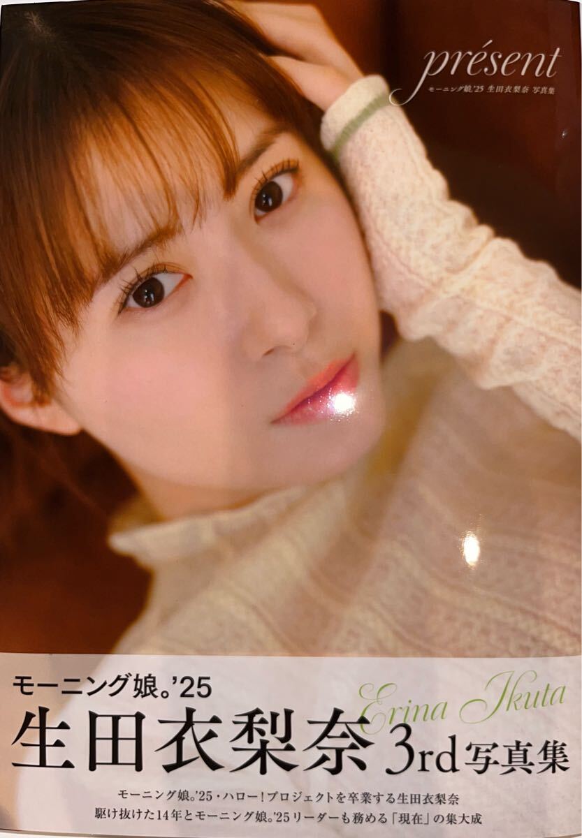 Yahoo!オークション - モーニング娘 '25 生田衣梨奈 写真集 『present