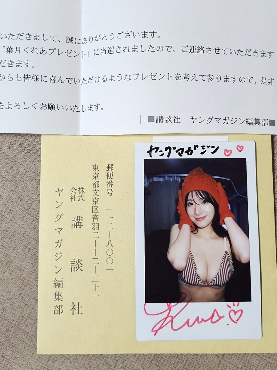 Yahoo!オークション - 葉月くれあ 直筆サイン入り チェキ ヤングマガジ