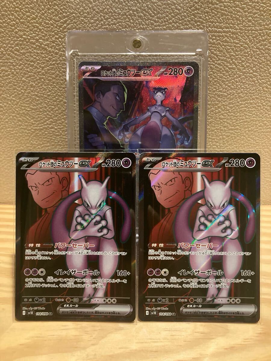 PSA10ロケット団の栄光 ロケット団のミュウツーex SAR PSA10 ロケット
