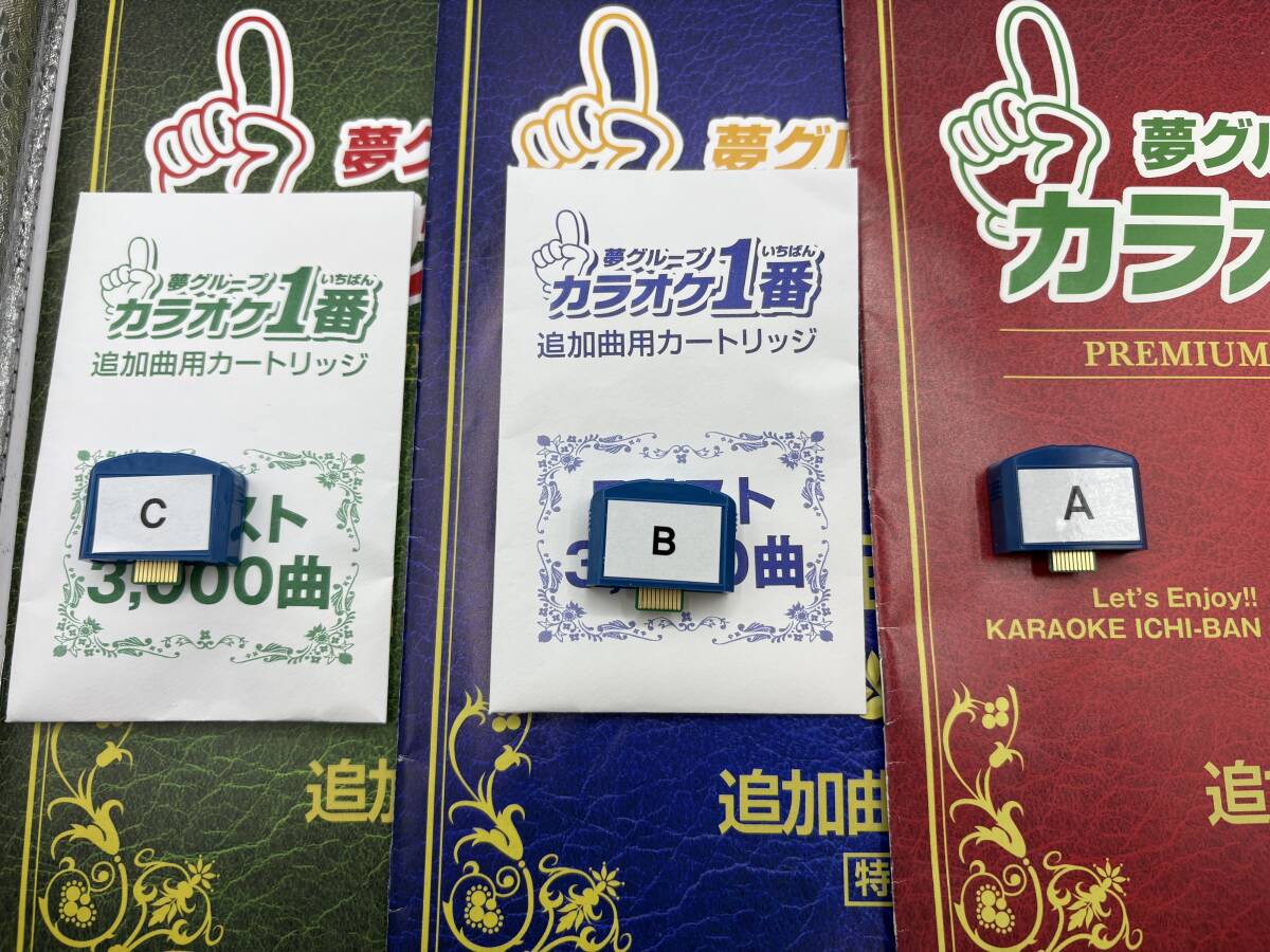 夢グループ カラオケ1番 カラオケ一番 Aカートリッジ Bカートリッジ C
