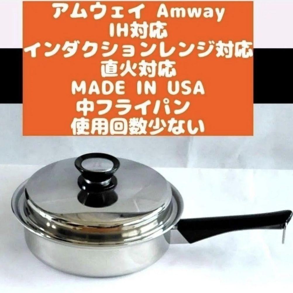 希少 アムウェイ 大フライパン 中フライパン インダクションレンジ 対応 @