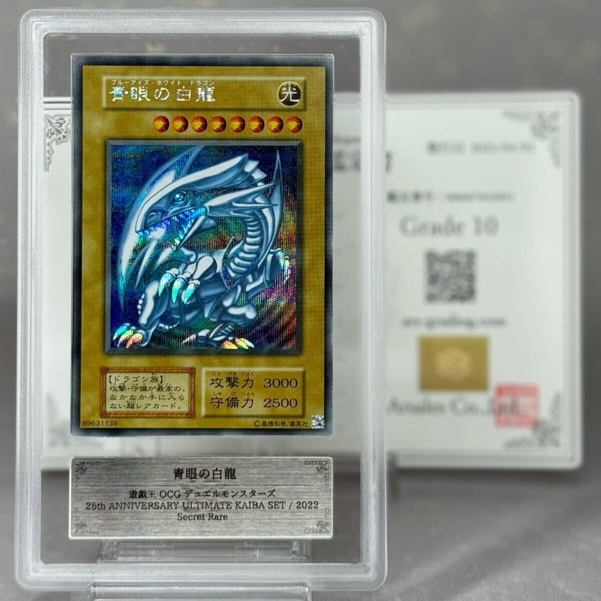 鑑定書付】 ARS10+ 遊戯王 ブルーアイズアルティメットドラゴン シク