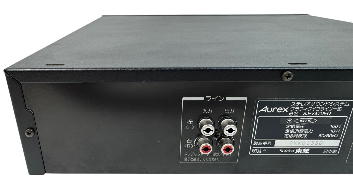 東芝 Aurex ステレオグラフィックイコライザー SJ-V470EQ メンテ済