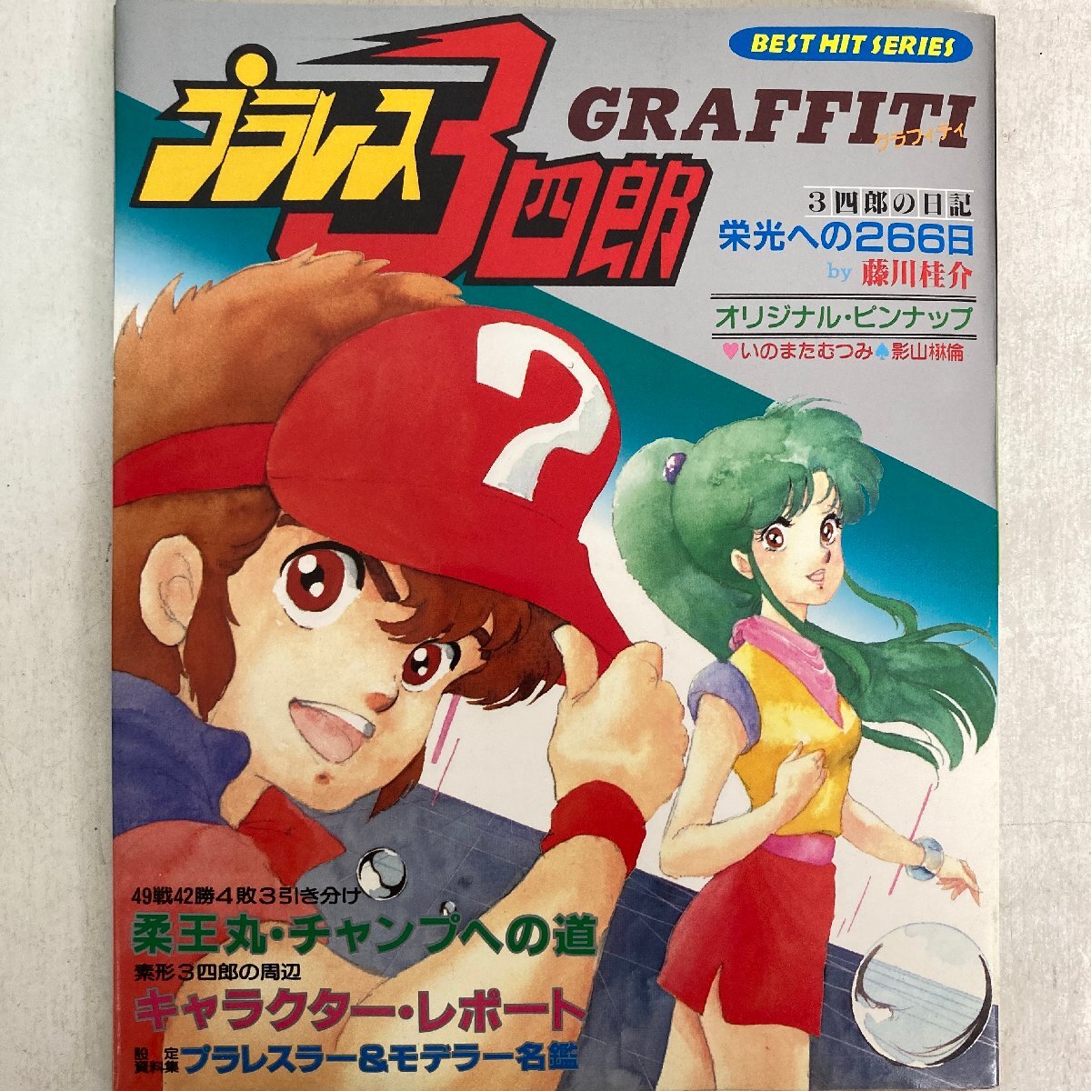 Yahoo!オークション - プラレス3四郎 BEST HIT SERIES グラフィティ GR