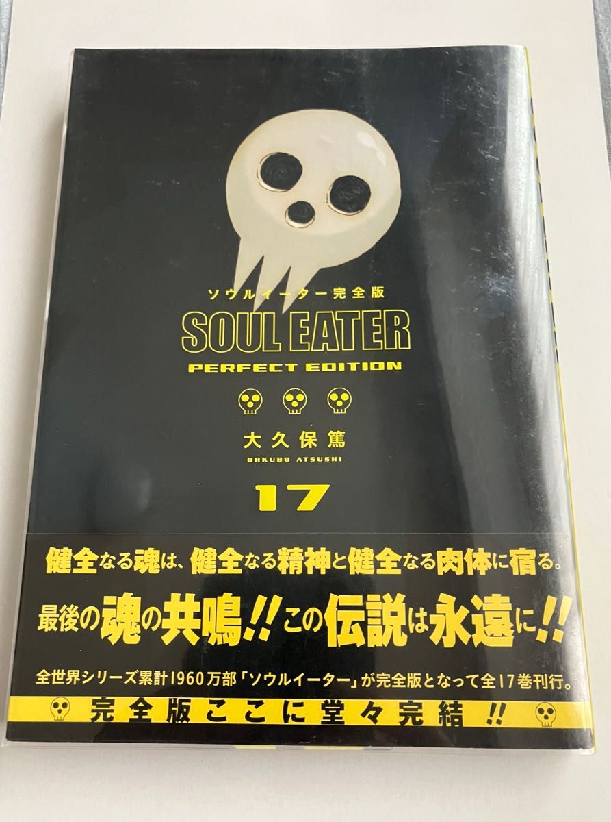 ソウルイーター完全版1〜17巻 + ソウルイーター NOT完全版3巻｜Yahoo