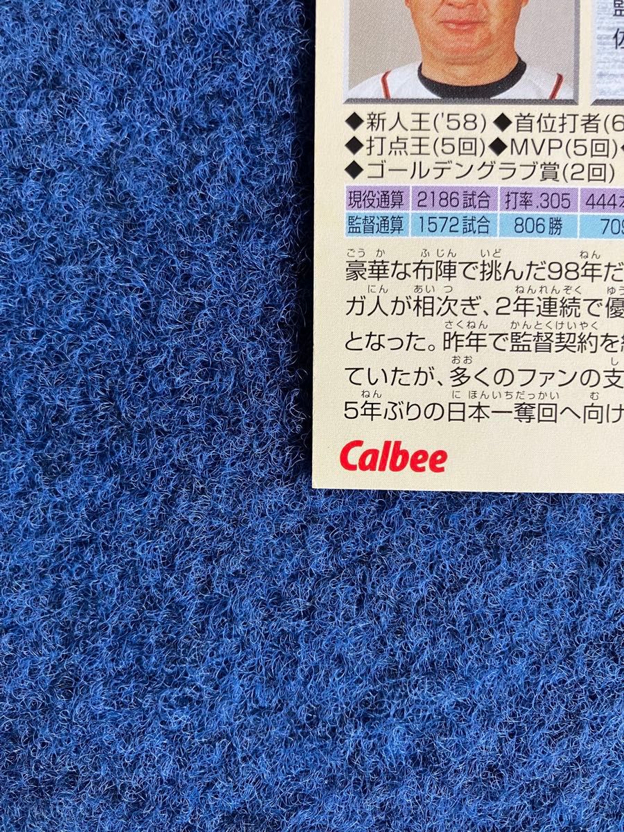 長島監督 プロ野球チップスカード 1999 Calbee 野球カード 長島茂雄