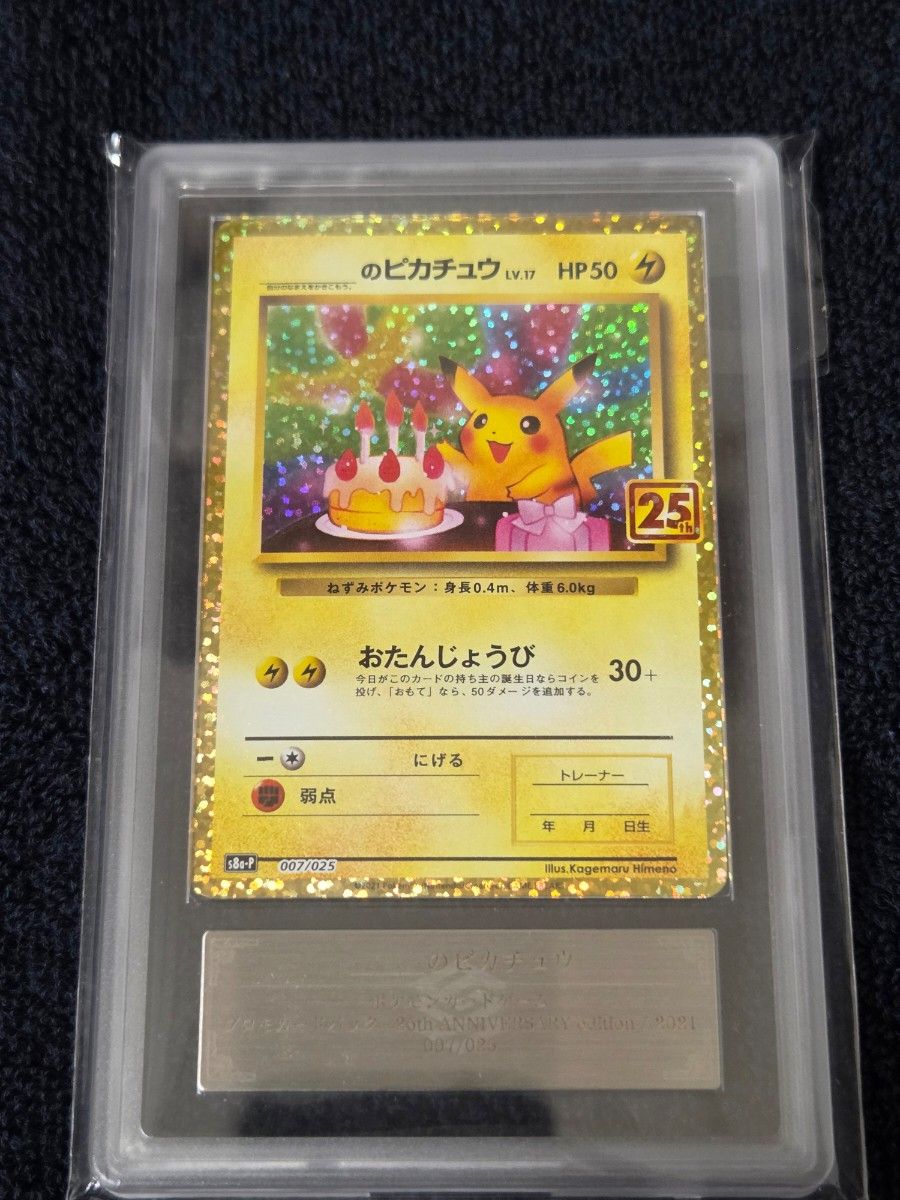 ARS10】おたんじょうび ピカチュウ 25th プロモ 007/025｜Yahoo!フリマ