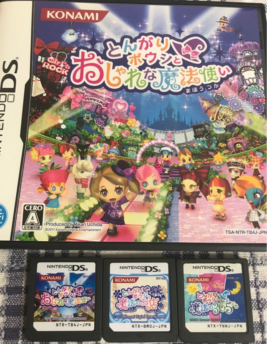 とんがりボウシシリーズ3点セット｜Yahoo!フリマ（旧PayPayフリマ）