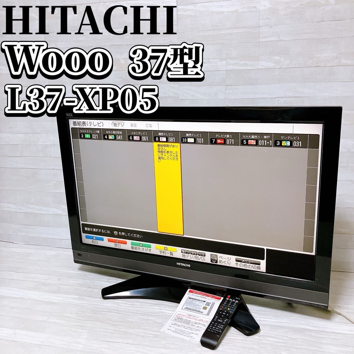日立 HITACHI WOOO 37型 液晶テレビ L37-XP05 ブラック 録画機能付き
