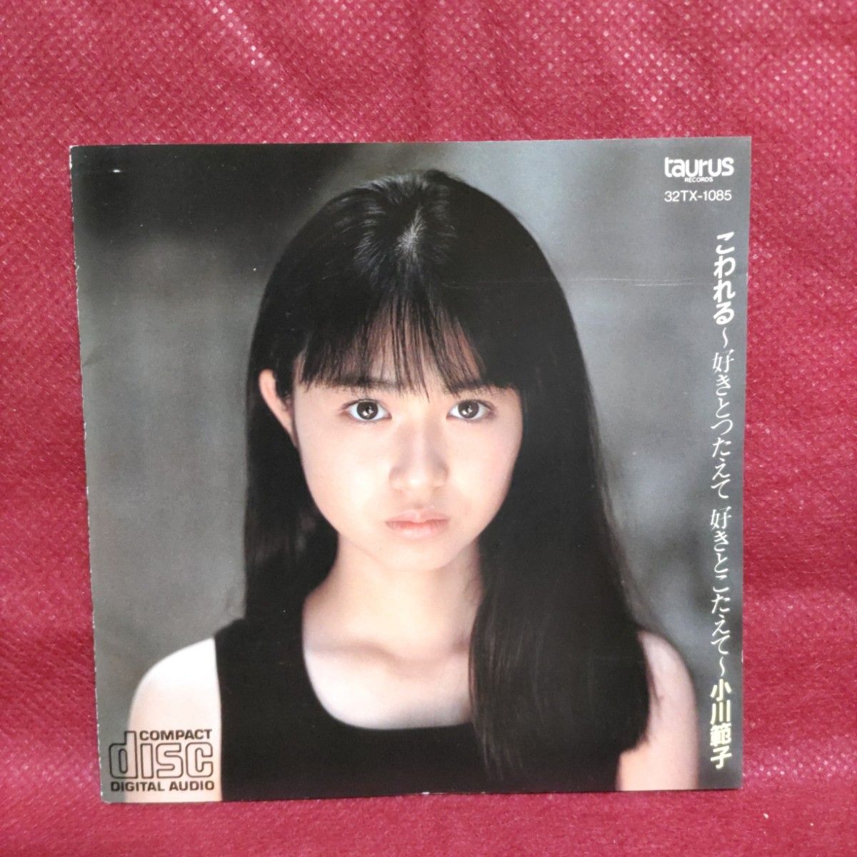 小川範子「こわれる~好きとつたえて 好きとこたえて」32TX-1085 CD