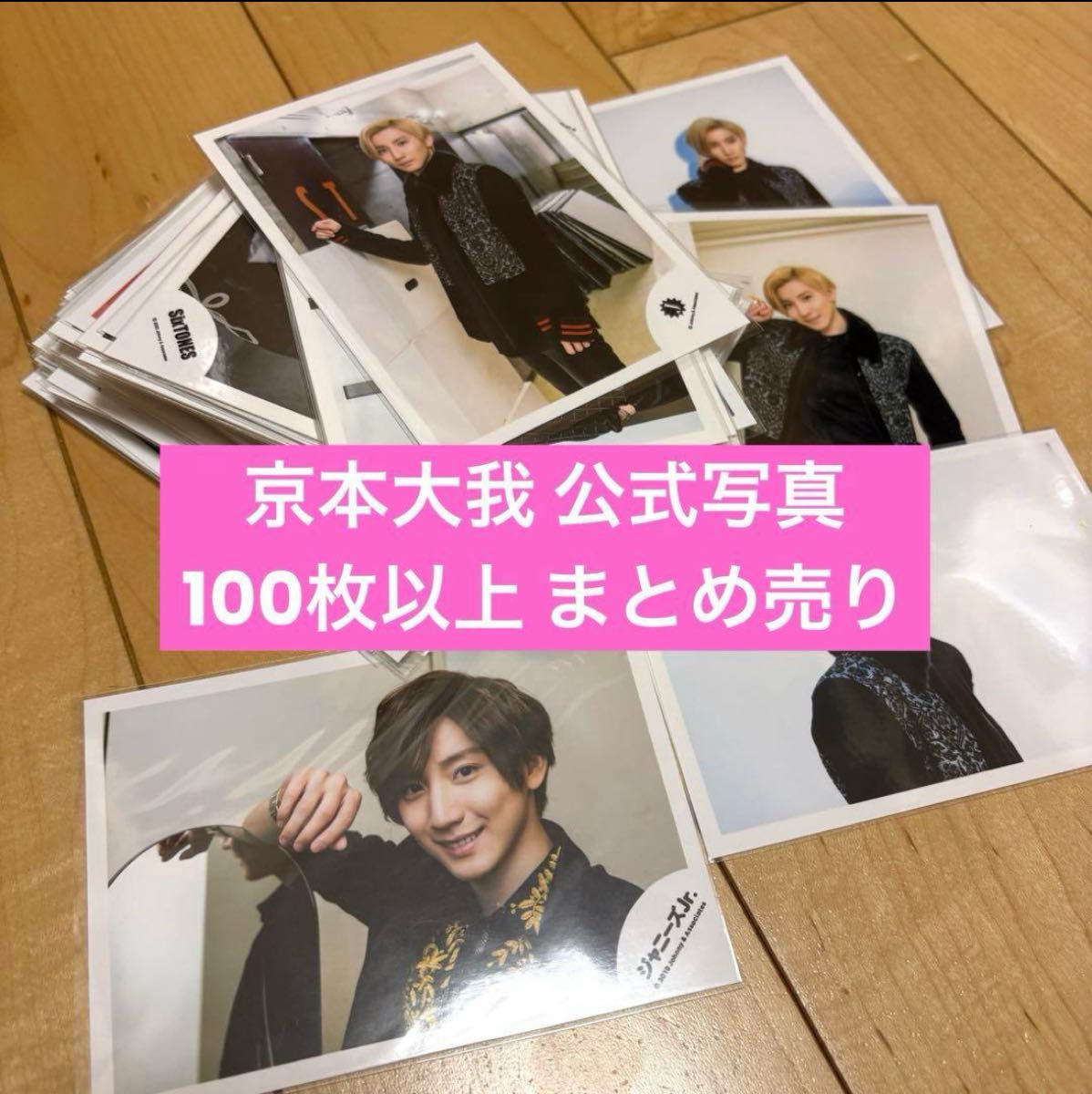 SixTONES 京本大我 集合 公式写真 まとめ売り｜Yahoo!フリマ（旧PayPay