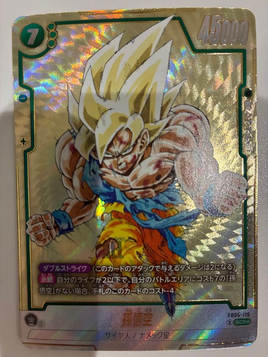 PSA10】孫悟空 FB05-119 SCR スーパーパラレル 原作 鑑定品 psa10