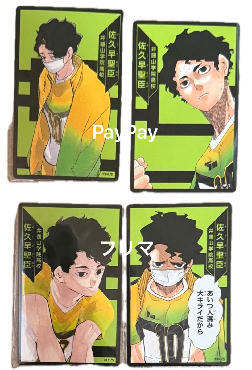 ハイキュー 援 ボードゲーム ボドゲ 井闥山 佐久早聖臣 古森元也 飯綱