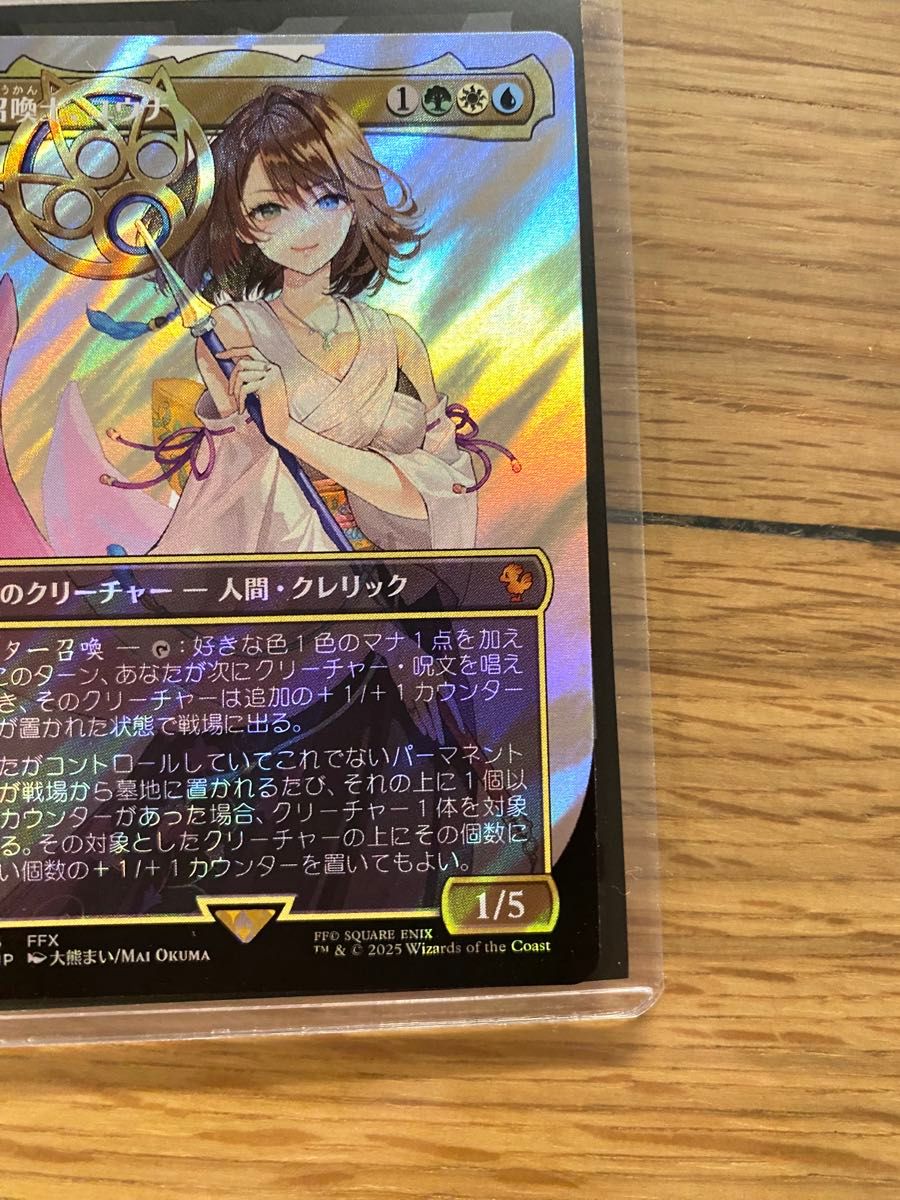 大召喚士 ユウナ サージ MTG FF｜Yahoo!フリマ（旧PayPayフリマ）