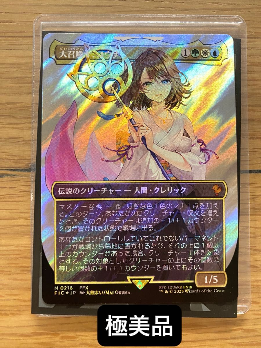 大召喚士 ユウナ サージ MTG FF｜Yahoo!フリマ（旧PayPayフリマ）