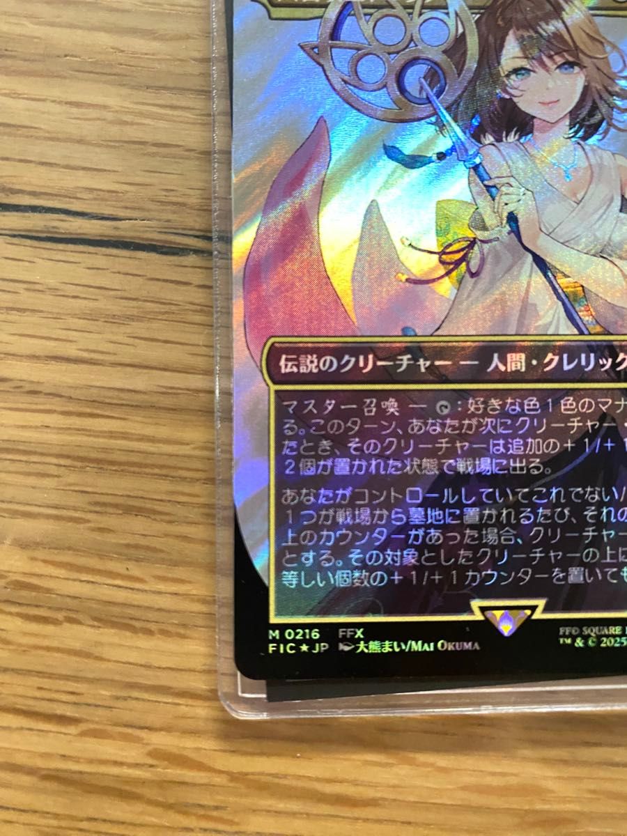 大召喚士 ユウナ サージ MTG FF｜Yahoo!フリマ（旧PayPayフリマ）