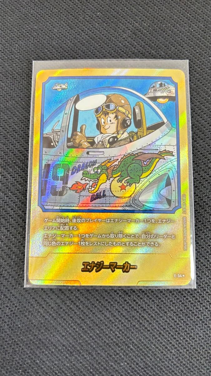 ドラゴンボール 『エナジーマーカーE-54』 パラレル マンガブースター