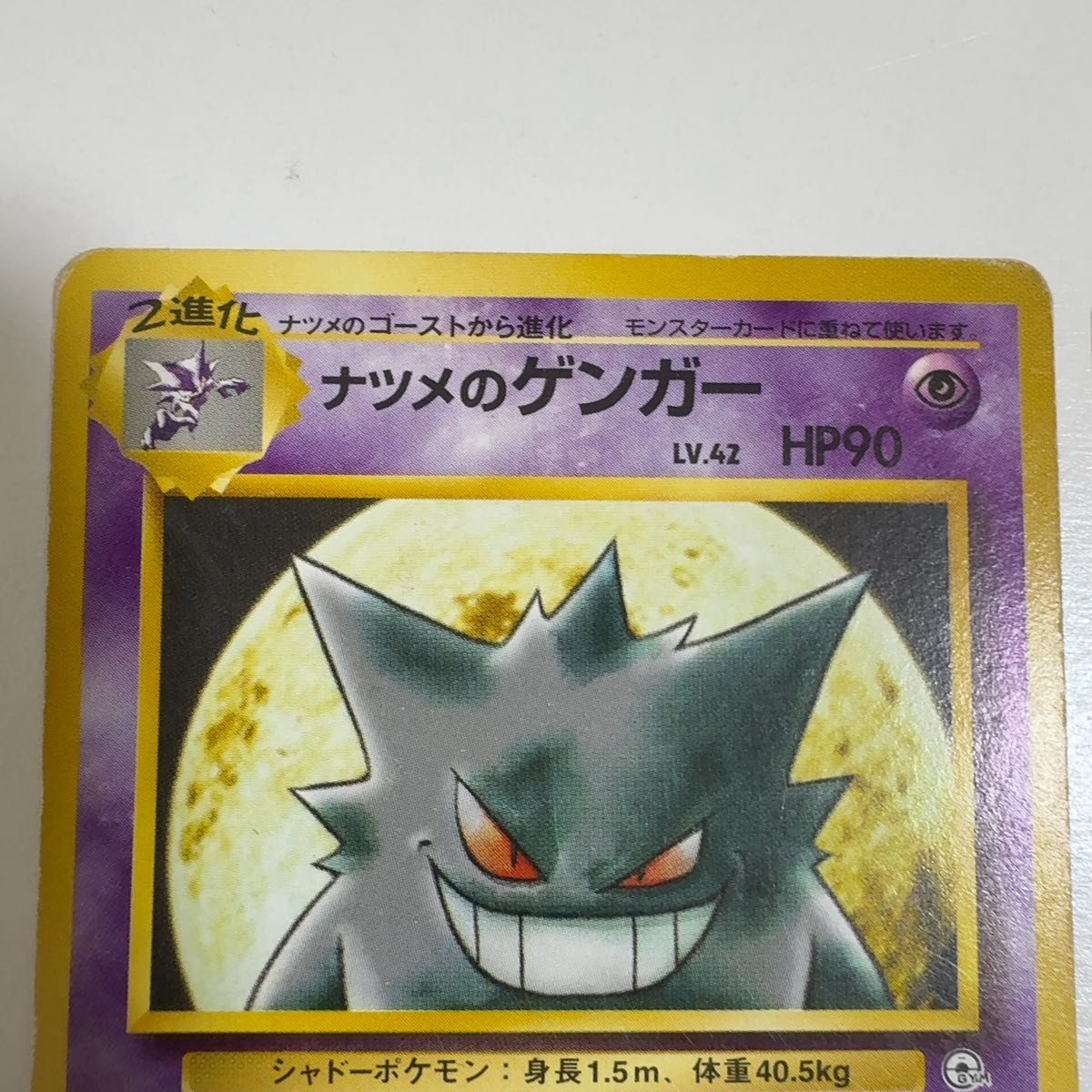 ナツメのゲンガー lv 42 lv 39 旧裏 セット ポケモンカード ポケカ