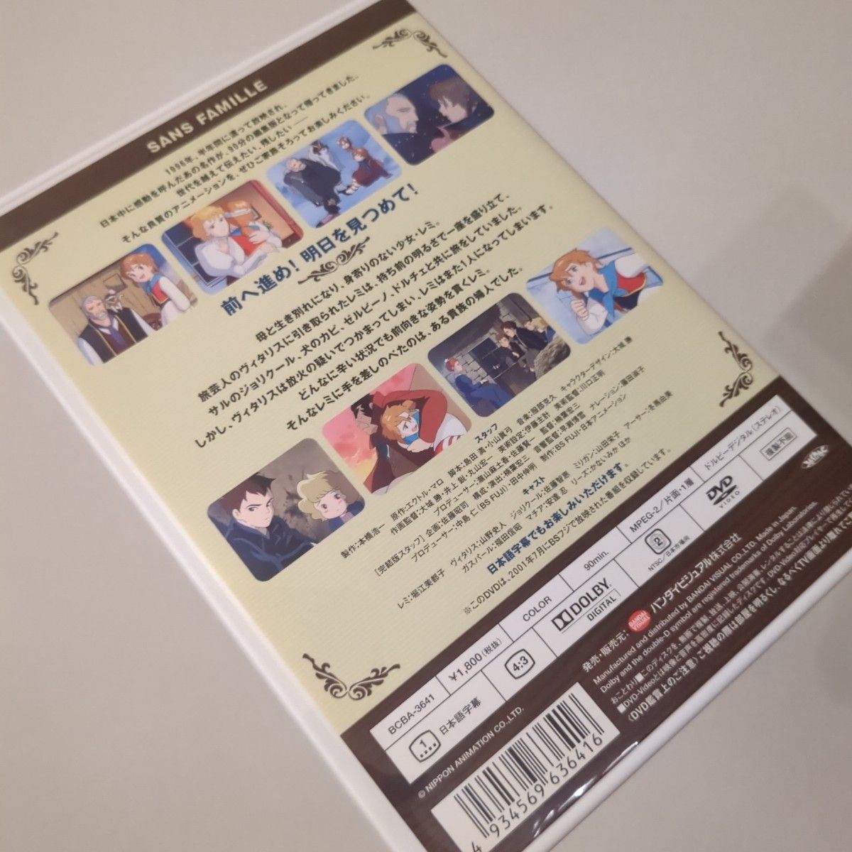 世界名作劇場 家なき子レミ｜Yahoo!フリマ（旧PayPayフリマ）