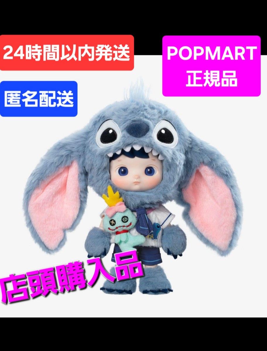 スピード発送 正規品 未開封 POPMART HACIPUPU STITCH 1/8 アクション