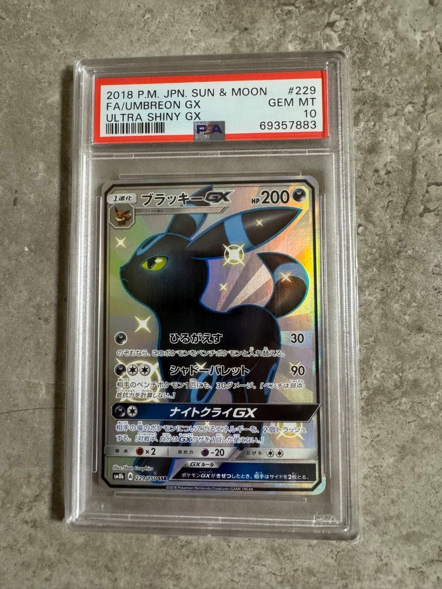 価格相談不可 ブラッキーGX SSR[SM8b 229/150](ハイクラスパック「GX