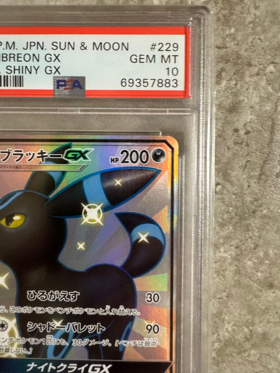 ウルトラシャイニー ブラッキーGX PSA10 psa10】☆鑑定書付