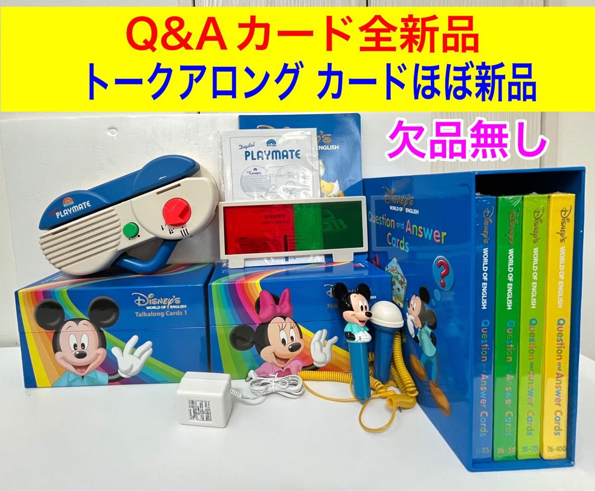 ほぼ新品 ディズニー 英語 システム トークアロング プレイメイト Q&A