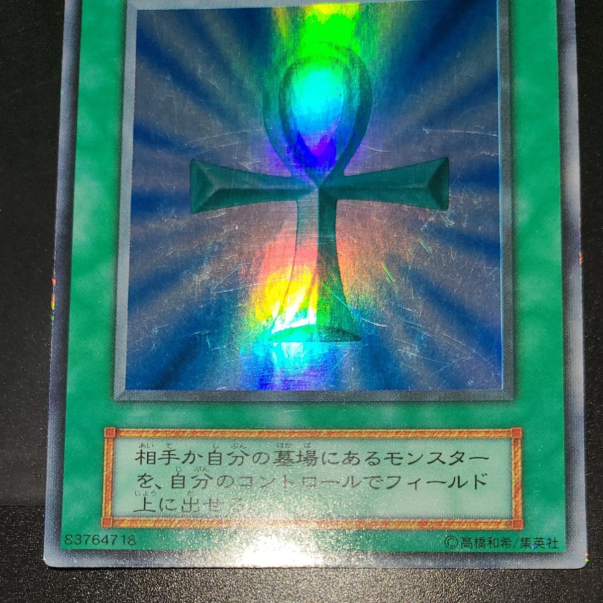 遊戯王 死者蘇生 初期スーパー｜Yahoo!フリマ（旧PayPayフリマ）