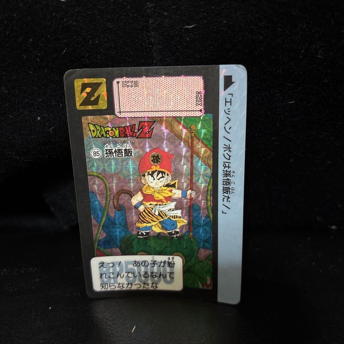 ドラゴンボール カードダス 第3弾 NO.85 孫悟飯」当時物/1989/キラ