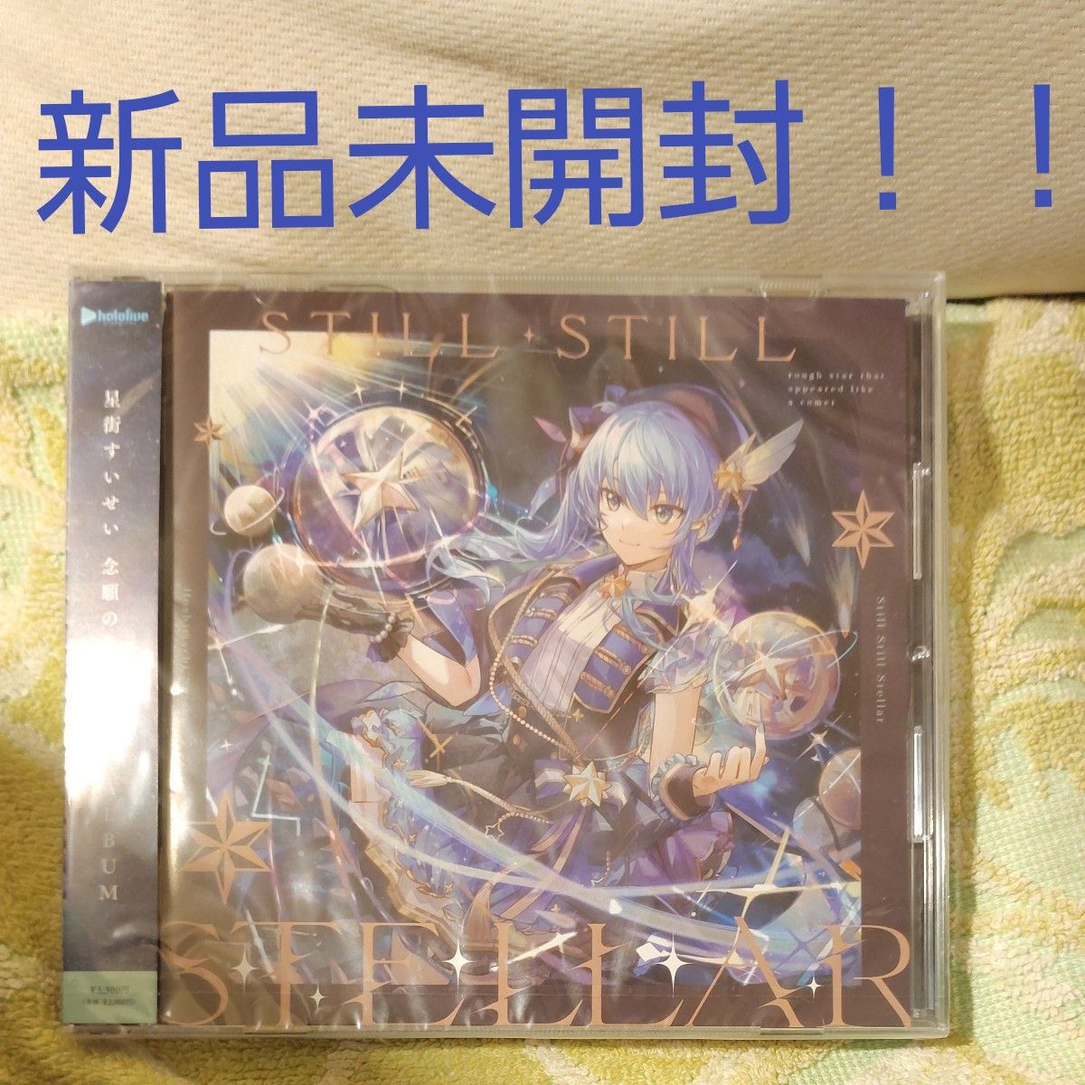 ホロライブ 星街すいせい Still Still Stellar CD 今だけ出品｜Yahoo