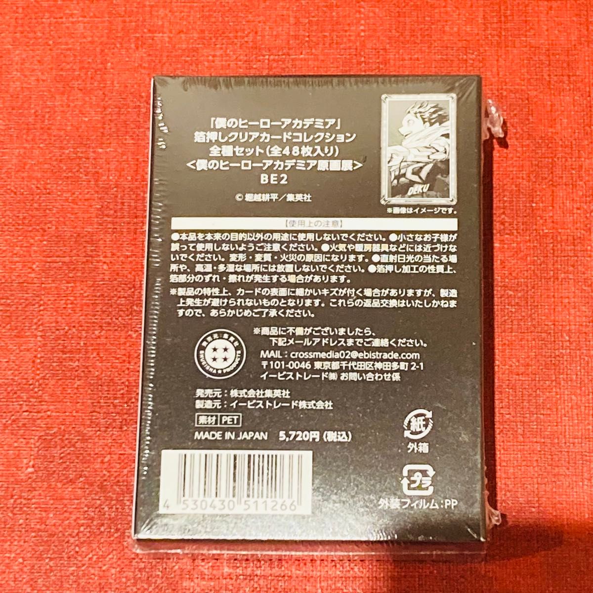 ヒロアカ原画展 ヒロアカ展 箔押しクリアカードコレクション 全種