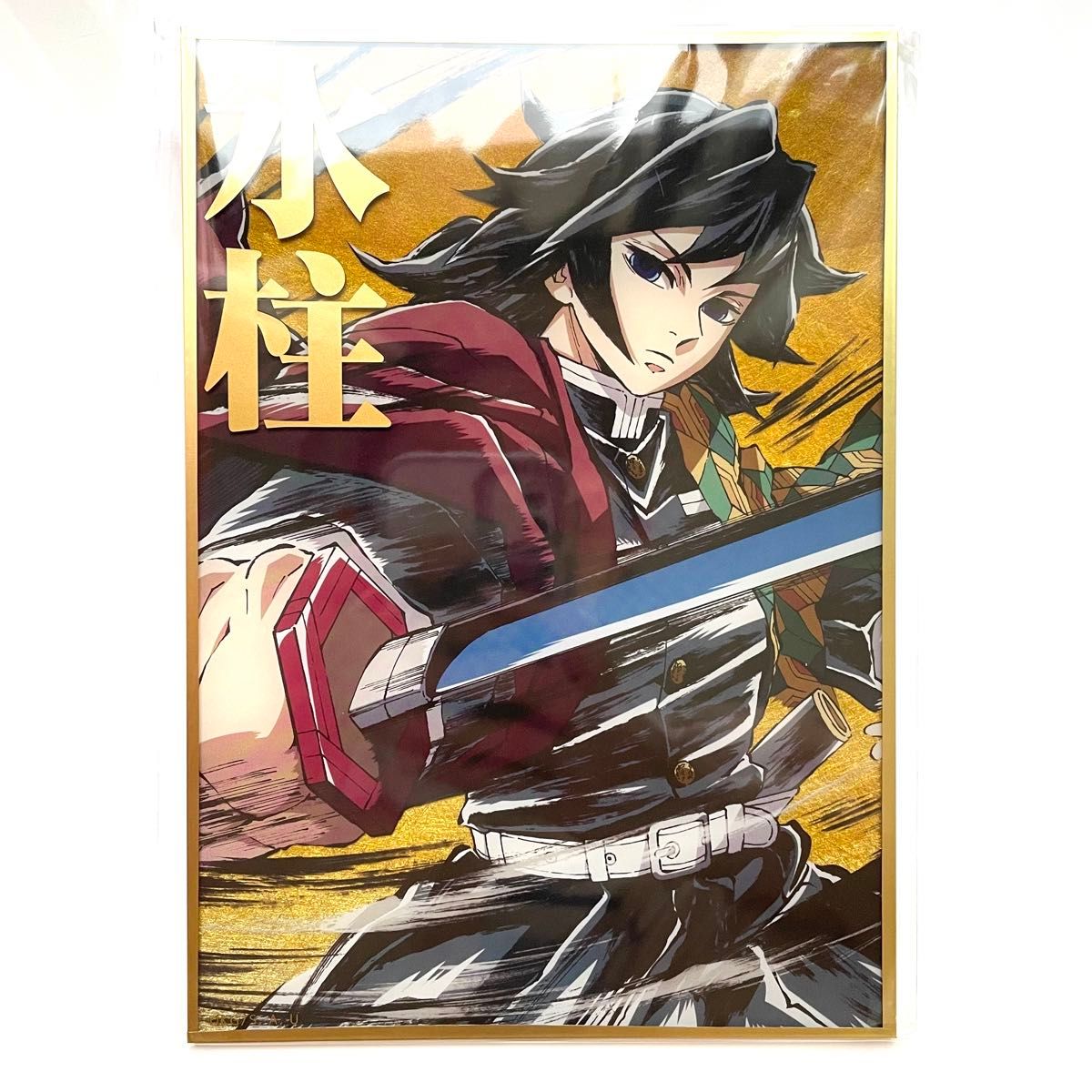 鬼滅の刃 ufotable 幕間画 webshopくじ 水柱 冨岡義勇 デザイン