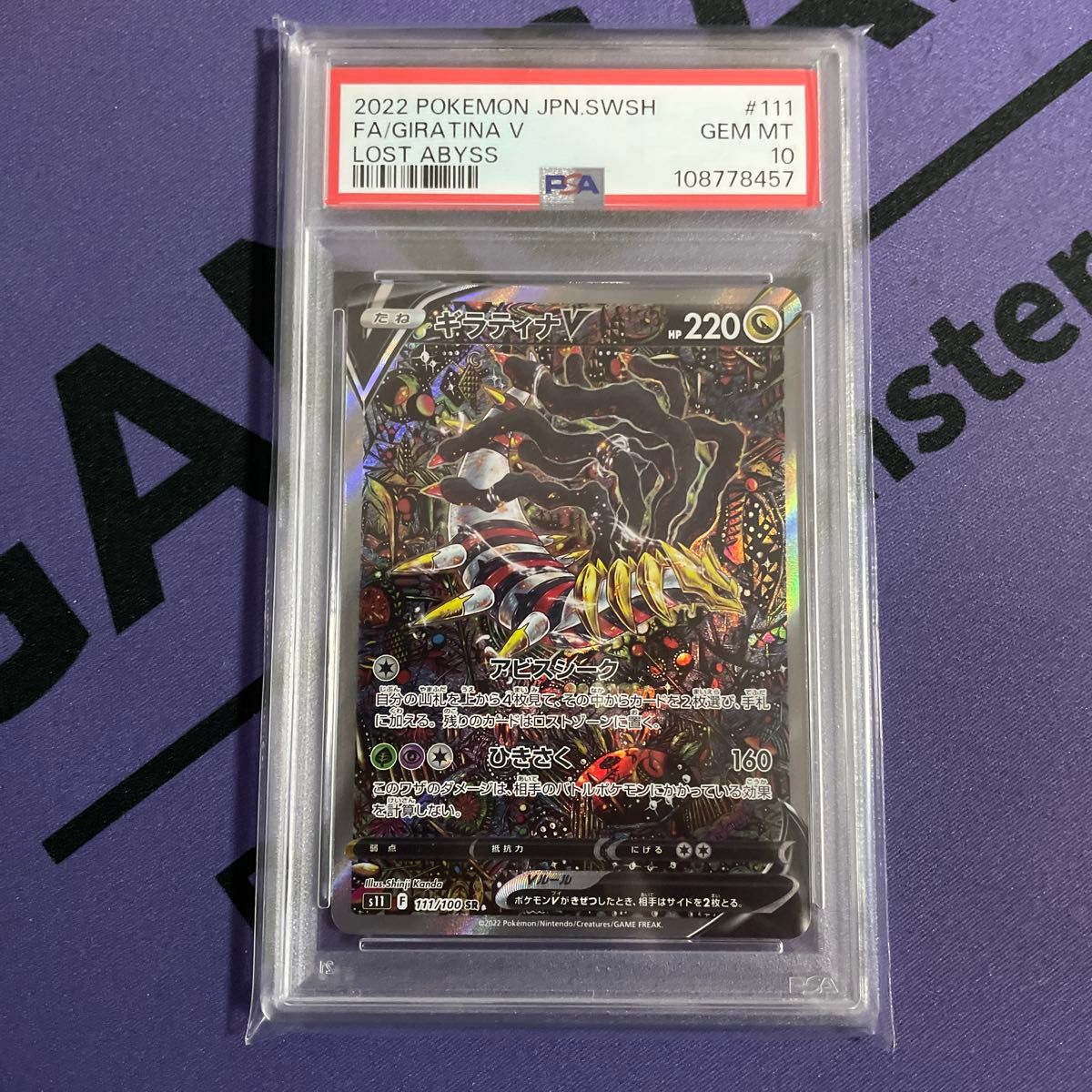 最終値下げ 早い者勝ち ギラティナv sr sa psa10 ロストアビス｜Yahoo